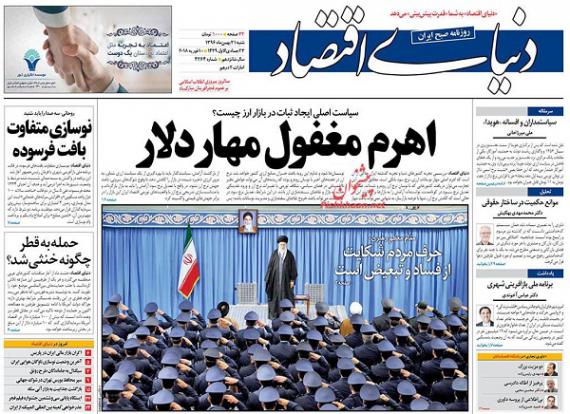 روزنامه,صفحه نخست روزنامه ها,روزنامه های 21 بهمن,shabnamha.ir,شبنم همدان,afkl ih,شبنم ها; 