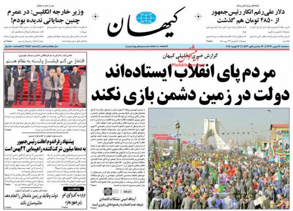 روزنامه,صفحه نخست روزنامه ها,روزنامه های 24 بهمن,shabnamha.ir,شبنم همدان,afkl ih,شبنم ها; 