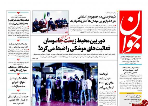 روزنامه,صفحه نخست روزنامه ها,روزنامه های 25 بهمن,shabnamha.ir,شبنم همدان,afkl ih,شبنم ها; 