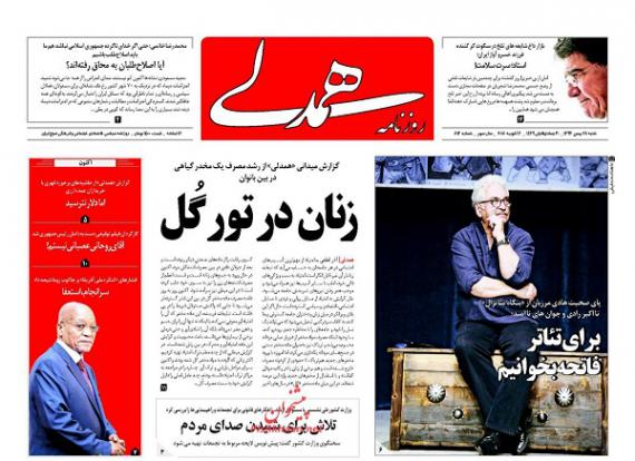 روزنامه,صفحه نخست روزنامه ها,روزنامه های 28 بهمن,shabnamha.ir,شبنم همدان,afkl ih,شبنم ها; 