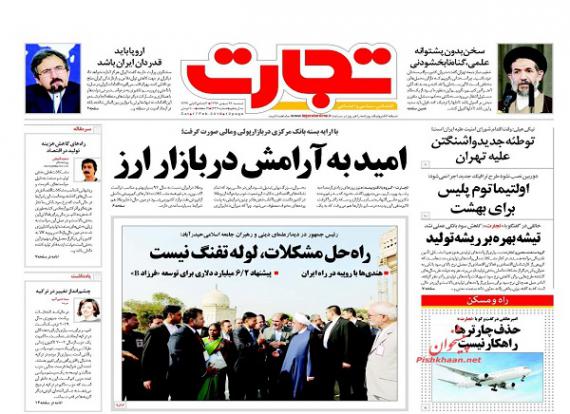روزنامه,صفحه نخست روزنامه ها,روزنامه های 28 بهمن,shabnamha.ir,شبنم همدان,afkl ih,شبنم ها; 