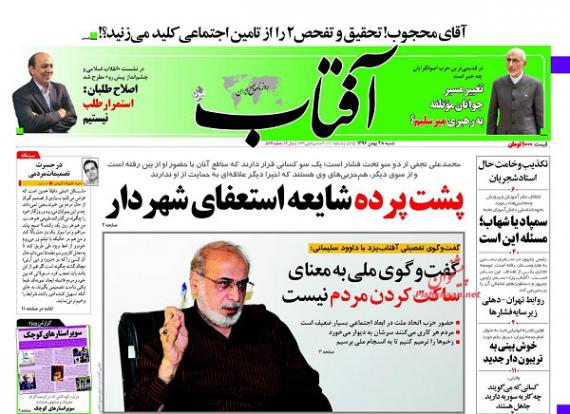 روزنامه,صفحه نخست روزنامه ها,روزنامه های 28 بهمن,shabnamha.ir,شبنم همدان,afkl ih,شبنم ها; 