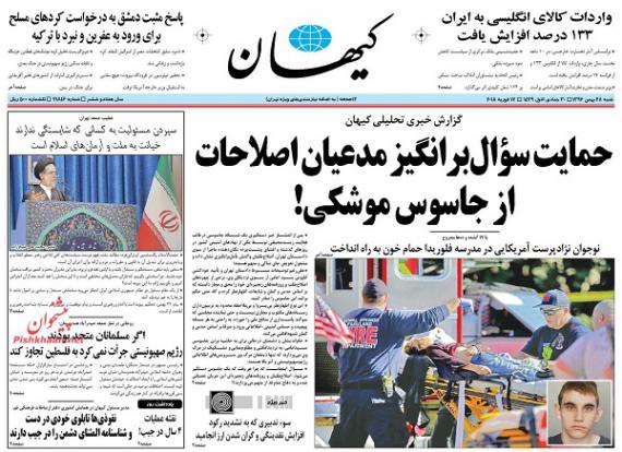 روزنامه,صفحه نخست روزنامه ها,روزنامه های 28 بهمن,shabnamha.ir,شبنم همدان,afkl ih,شبنم ها; 