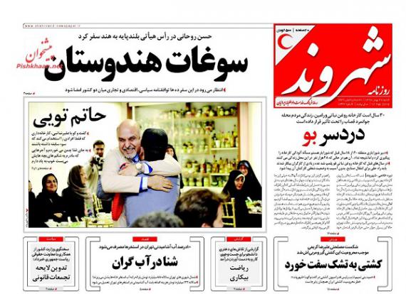روزنامه,صفحه نخست روزنامه ها,روزنامه های 28 بهمن,shabnamha.ir,شبنم همدان,afkl ih,شبنم ها; 