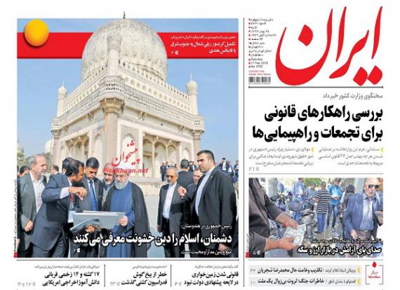 روزنامه,صفحه نخست روزنامه ها,روزنامه های 28 بهمن,shabnamha.ir,شبنم همدان,afkl ih,شبنم ها; 