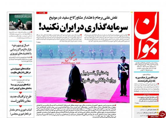 روزنامه,صفحه نخست روزنامه ها,روزنامه های29 بهمن,shabnamha.ir,شبنم همدان,afkl ih,شبنم ها; 