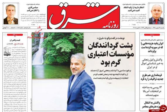 روزنامه,صفحه نخست روزنامه ها,روزنامه های29 بهمن,shabnamha.ir,شبنم همدان,afkl ih,شبنم ها; 