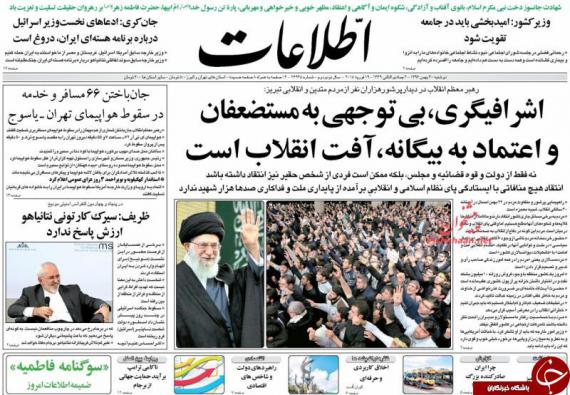 روزنامه,صفحه نخست روزنامه ها,روزنامه های 30 بهمن,shabnamha.ir,شبنم همدان,afkl ih,شبنم ها; 