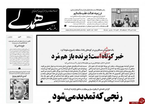 روزنامه,صفحه نخست روزنامه ها,روزنامه های 30 بهمن,shabnamha.ir,شبنم همدان,afkl ih,شبنم ها; 