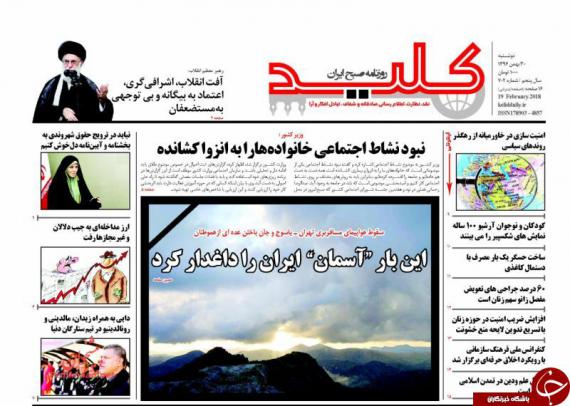 روزنامه,صفحه نخست روزنامه ها,روزنامه های 30 بهمن,shabnamha.ir,شبنم همدان,afkl ih,شبنم ها; 