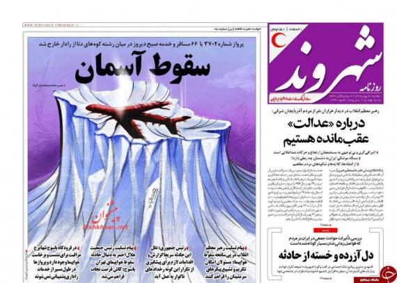 روزنامه,صفحه نخست روزنامه ها,روزنامه های 30 بهمن,shabnamha.ir,شبنم همدان,afkl ih,شبنم ها; 