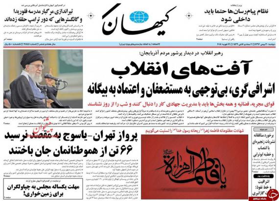 روزنامه,صفحه نخست روزنامه ها,روزنامه های 30 بهمن,shabnamha.ir,شبنم همدان,afkl ih,شبنم ها; 