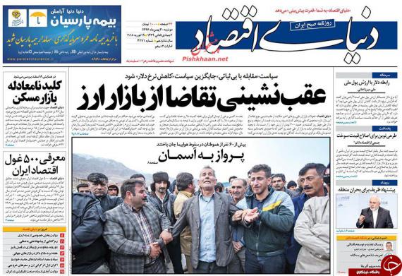 روزنامه,صفحه نخست روزنامه ها,روزنامه های 30 بهمن,shabnamha.ir,شبنم همدان,afkl ih,شبنم ها; 