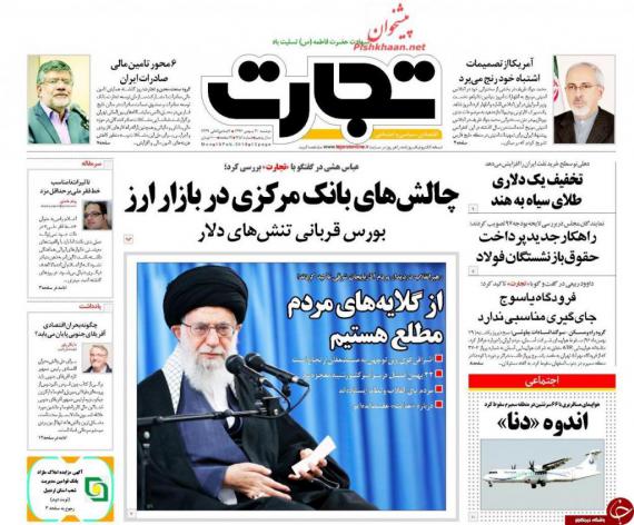روزنامه,صفحه نخست روزنامه ها,روزنامه های 30 بهمن,shabnamha.ir,شبنم همدان,afkl ih,شبنم ها; 