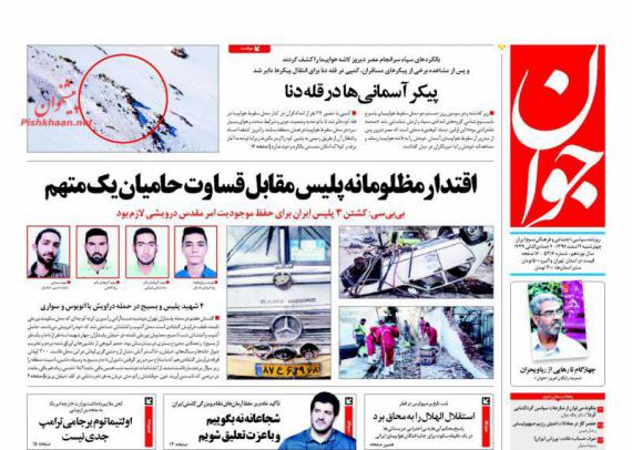 روزنامه,صفحه نخست روزنامه ها,روزنامه های2 اسفند,shabnamha.ir,شبنم همدان,afkl ih,شبنم ها; 