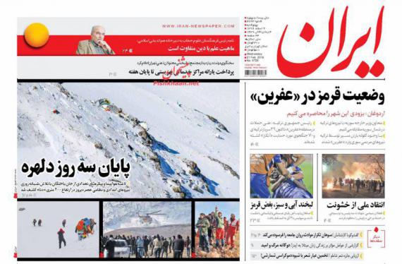 روزنامه,صفحه نخست روزنامه ها,روزنامه های2 اسفند,shabnamha.ir,شبنم همدان,afkl ih,شبنم ها; 
