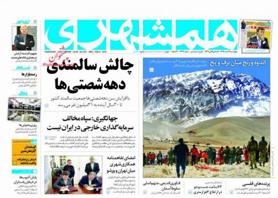 روزنامه,صفحه نخست روزنامه ها,روزنامه های2 اسفند,shabnamha.ir,شبنم همدان,afkl ih,شبنم ها; 