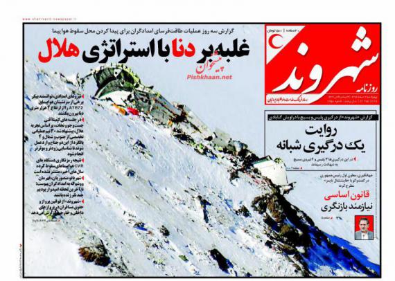 روزنامه,صفحه نخست روزنامه ها,روزنامه های2 اسفند,shabnamha.ir,شبنم همدان,afkl ih,شبنم ها; 