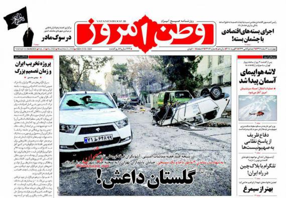 روزنامه,صفحه نخست روزنامه ها,روزنامه های2 اسفند,shabnamha.ir,شبنم همدان,afkl ih,شبنم ها; 