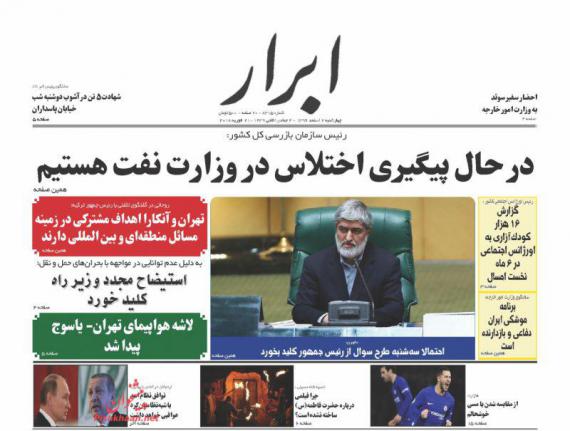 روزنامه,صفحه نخست روزنامه ها,روزنامه های2 اسفند,shabnamha.ir,شبنم همدان,afkl ih,شبنم ها; 