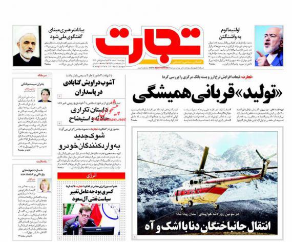 روزنامه,صفحه نخست روزنامه ها,روزنامه های2 اسفند,shabnamha.ir,شبنم همدان,afkl ih,شبنم ها; 