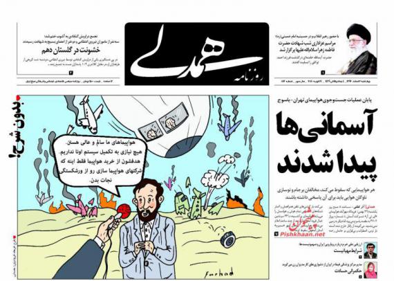روزنامه,صفحه نخست روزنامه ها,روزنامه های2 اسفند,shabnamha.ir,شبنم همدان,afkl ih,شبنم ها; 