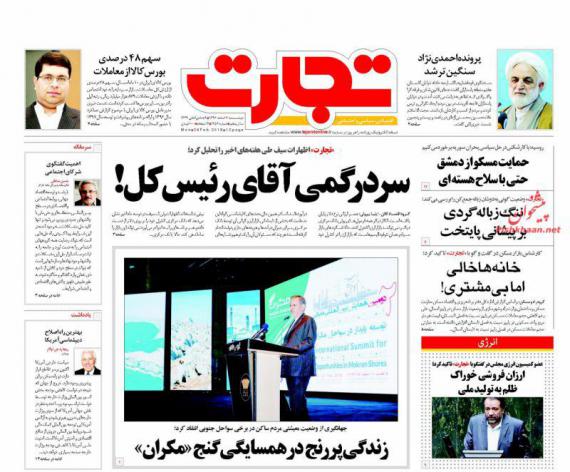 روزنامه,صفحه نخست روزنامه ها,روزنامه های  7 اسفند,shabnamha.ir,شبنم همدان,afkl ih,شبنم ها; 