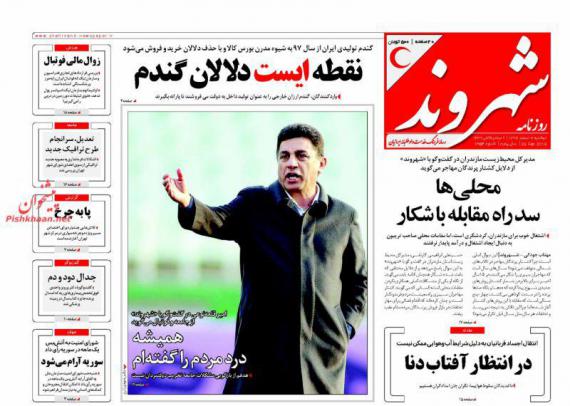 روزنامه,صفحه نخست روزنامه ها,روزنامه های  7 اسفند,shabnamha.ir,شبنم همدان,afkl ih,شبنم ها; 