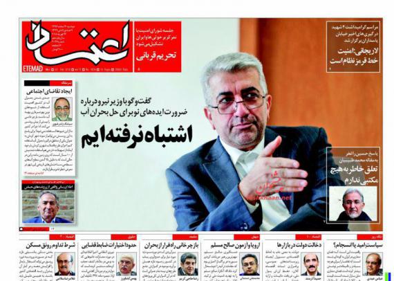 روزنامه,صفحه نخست روزنامه ها,روزنامه های  7 اسفند,shabnamha.ir,شبنم همدان,afkl ih,شبنم ها; 
