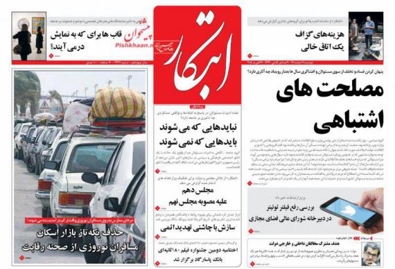 روزنامه,صفحه نخست روزنامه ها,روزنامه های  7 اسفند,shabnamha.ir,شبنم همدان,afkl ih,شبنم ها; 