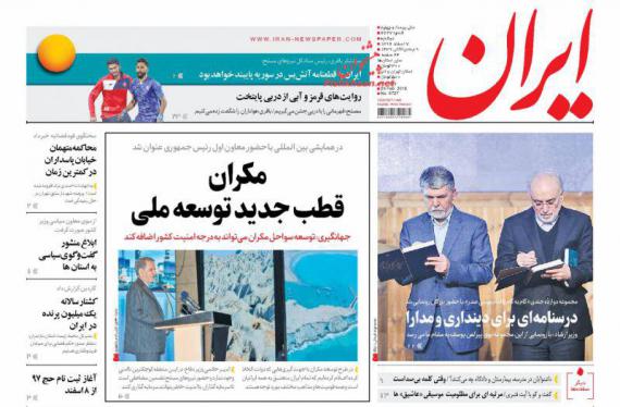 روزنامه,صفحه نخست روزنامه ها,روزنامه های  7 اسفند,shabnamha.ir,شبنم همدان,afkl ih,شبنم ها; 