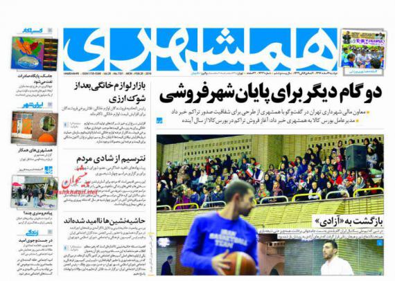 روزنامه,صفحه نخست روزنامه ها,روزنامه های  7 اسفند,shabnamha.ir,شبنم همدان,afkl ih,شبنم ها; 