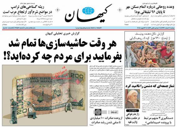 روزنامه,صفحه نخست روزنامه ها,روزنامه های  7 اسفند,shabnamha.ir,شبنم همدان,afkl ih,شبنم ها; 