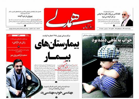روزنامه,صفحه نخست روزنامه ها,روزنامه های  7 اسفند,shabnamha.ir,شبنم همدان,afkl ih,شبنم ها; 