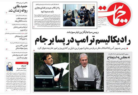 روزنامه,صفحه نخست روزنامه ها,روزنامه های 23 اسفند,shabnamha.ir,شبنم همدان,afkl ih,شبنم ها; 
