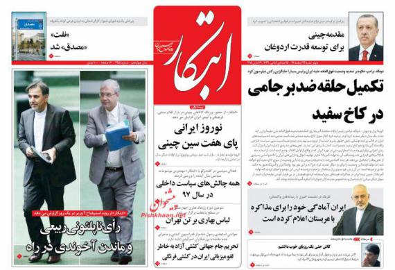 روزنامه,صفحه نخست روزنامه ها,روزنامه های 23 اسفند,shabnamha.ir,شبنم همدان,afkl ih,شبنم ها; 