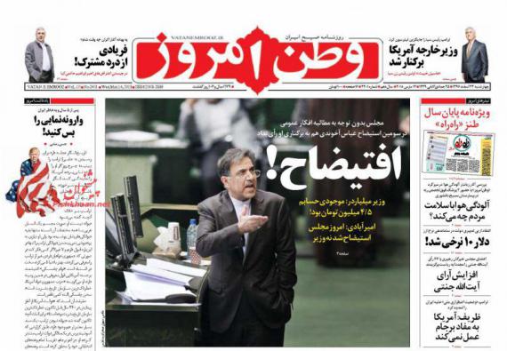 روزنامه,صفحه نخست روزنامه ها,روزنامه های 23 اسفند,shabnamha.ir,شبنم همدان,afkl ih,شبنم ها; 