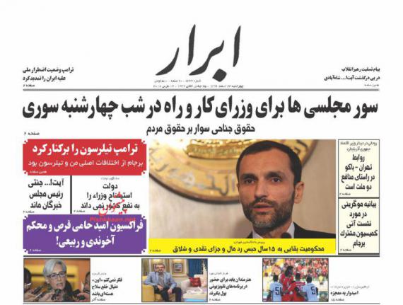 روزنامه,صفحه نخست روزنامه ها,روزنامه های 23 اسفند,shabnamha.ir,شبنم همدان,afkl ih,شبنم ها; 