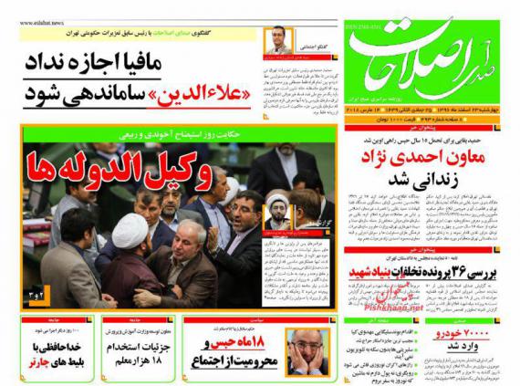 روزنامه,صفحه نخست روزنامه ها,روزنامه های 23 اسفند,shabnamha.ir,شبنم همدان,afkl ih,شبنم ها; 