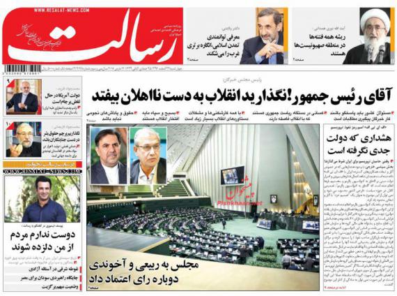 روزنامه,صفحه نخست روزنامه ها,روزنامه های 23 اسفند,shabnamha.ir,شبنم همدان,afkl ih,شبنم ها; 