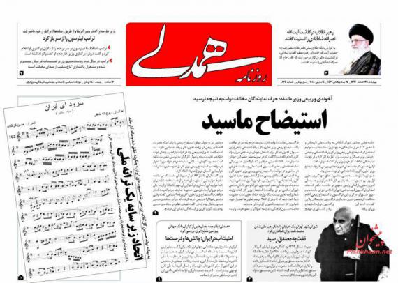 روزنامه,صفحه نخست روزنامه ها,روزنامه های 23 اسفند,shabnamha.ir,شبنم همدان,afkl ih,شبنم ها; 