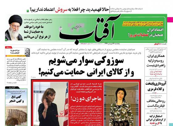 روزنامه,صفحه نخست روزنامه ها,روزنامه های 16 فروردین,shabnamha.ir,شبنم همدان,afkl ih,شبنم ها; 
