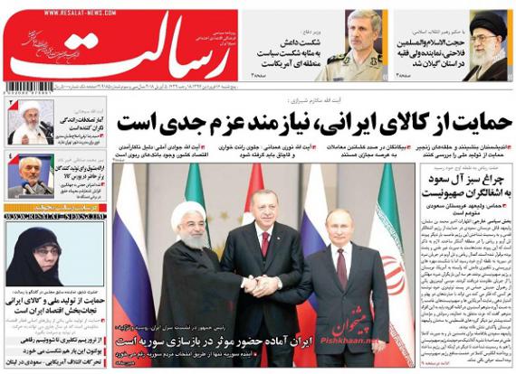 روزنامه,صفحه نخست روزنامه ها,روزنامه های 16 فروردین,shabnamha.ir,شبنم همدان,afkl ih,شبنم ها; 