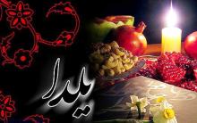 متفاوت ترین یلدا با یاد اهل بیت و کریم بزرگتر ها، در کنار سفره های نذری