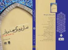 کتاب "تعالی فرهنگی مسجد ونماز" در سنندج رونمایی شد