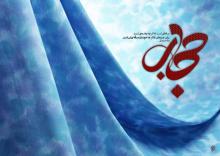 اجرای طرح هدی به مناسبت هفته عفاف و حجاب در همدان