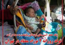 پیشنهاد تشکیل کمیته‌ای در نهاد ریاست جمهوری برای معضل نوزادان گرفتار اعتیاد