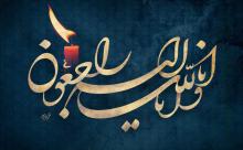 خیر مدرسه ساز دکترحبیب لباف خیرنیک اندیش در آغوش حضرت حق آرام گرفت