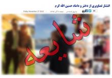 شایعه کشف حجاب دختر الله کرم + عکس