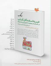  مراسم امضای کتاب به نفع زنان بی‌سرپناه 